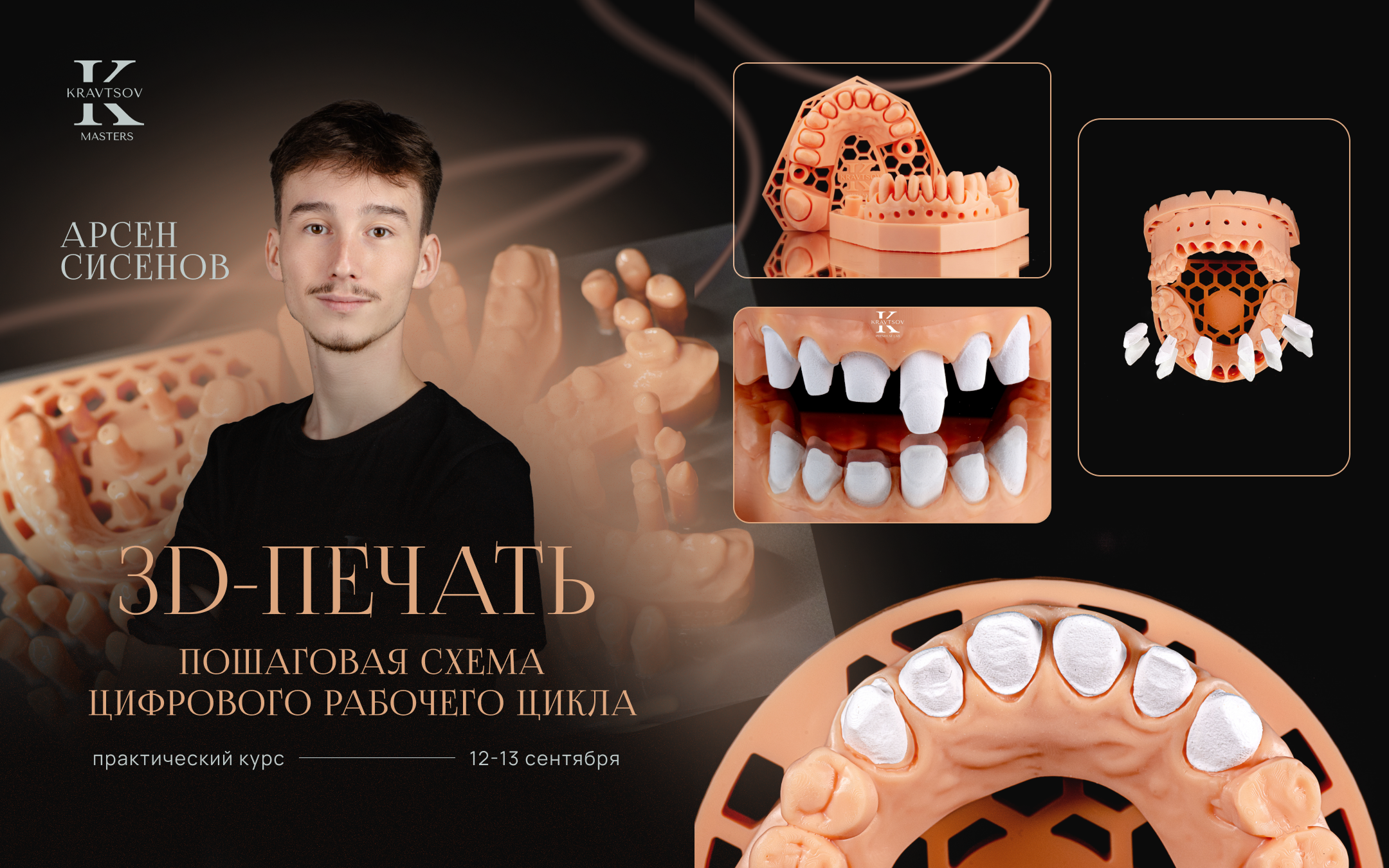 3D-печать: пошаговая схема цифрового рабочего цикла