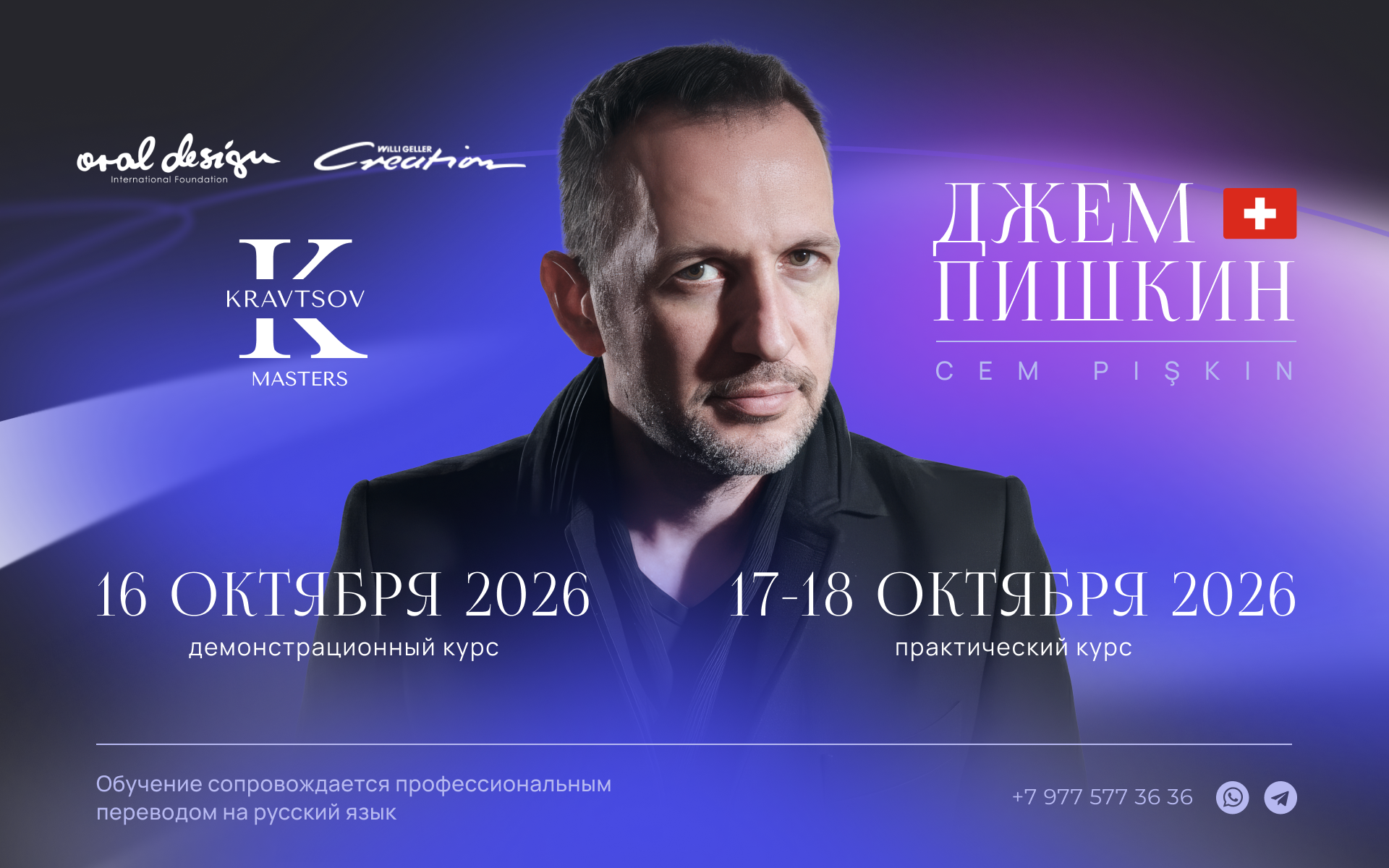 Демонстрационный курс от Джема Пишкина